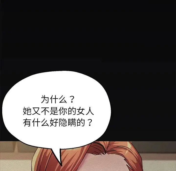 亲家的女人们 第7話 第23页