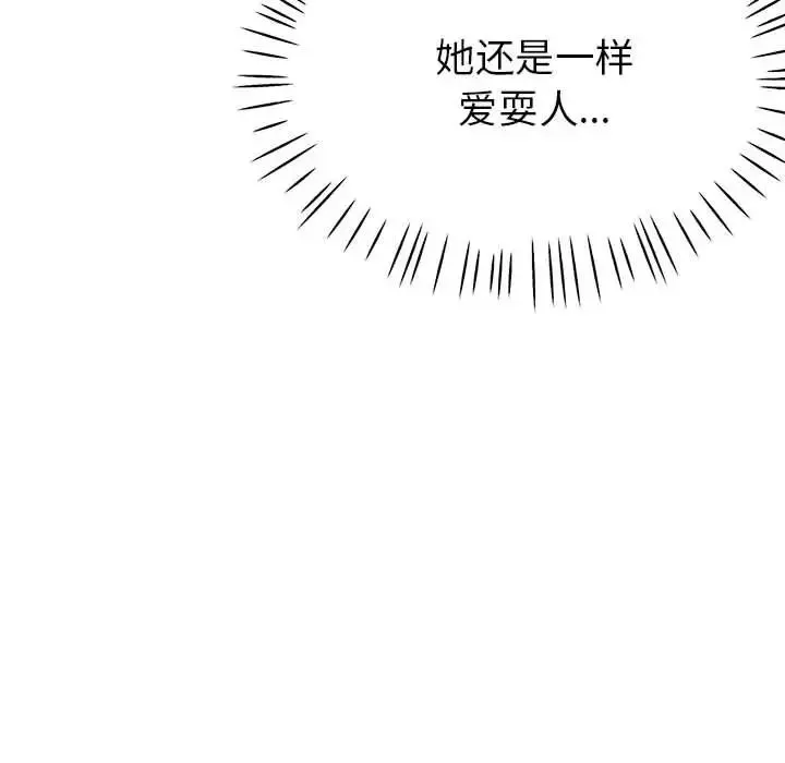 亲家的女人们 第7話 第96页
