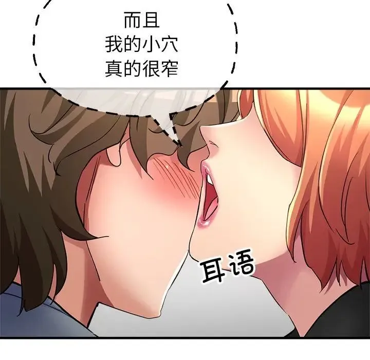 亲家的女人们 第7話 第103页
