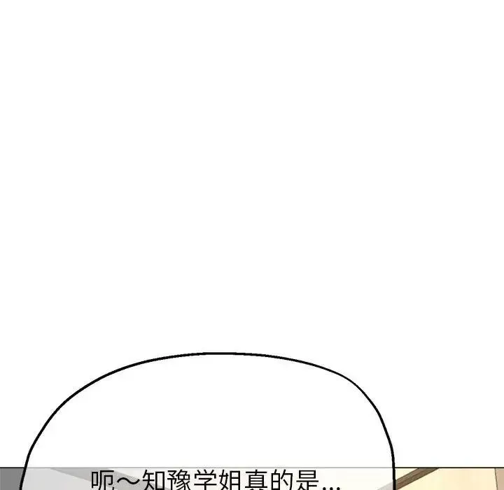 亲家的女人们 第7話 第125页