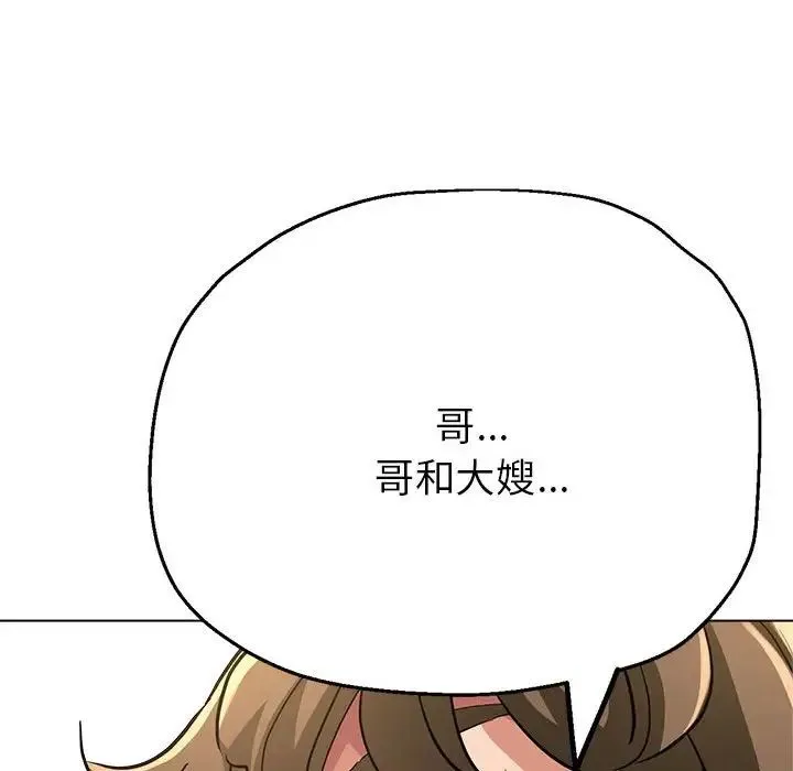 亲家的女人们 第7話 第143页