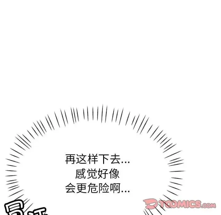 亲家的女人们 第7話 第68页