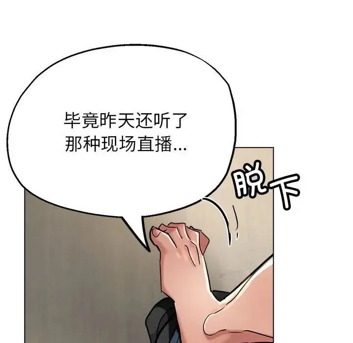 亲家的女人们 第7話 第159页