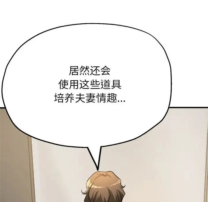 亲家的女人们 第7話 第146页