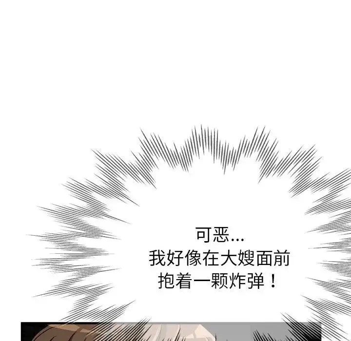 亲家的女人们 第7話 第38页
