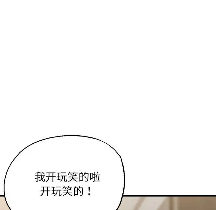 亲家的女人们 第7話 第90页