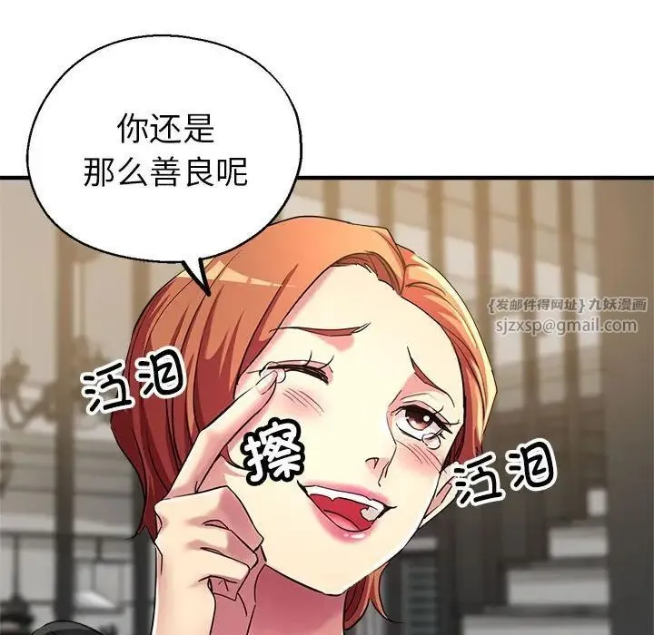 亲家的女人们 第7話 第93页