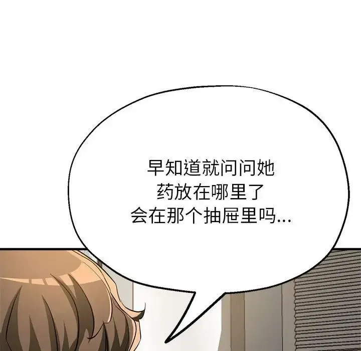 亲家的女人们 第7話 第130页