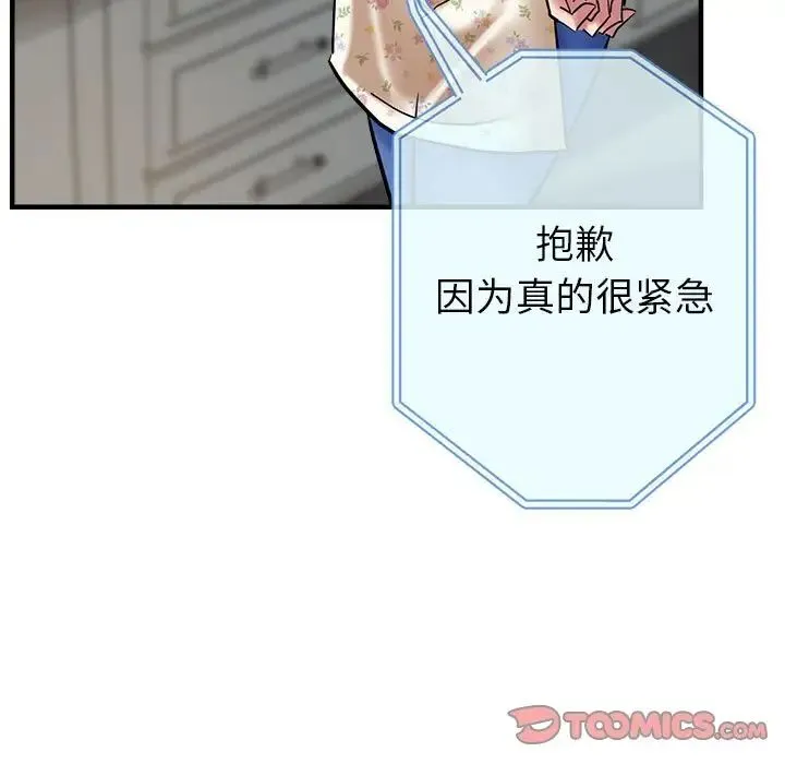 亲家的女人们 第7話 第52页
