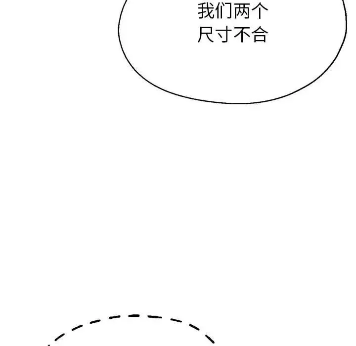亲家的女人们 第7話 第102页