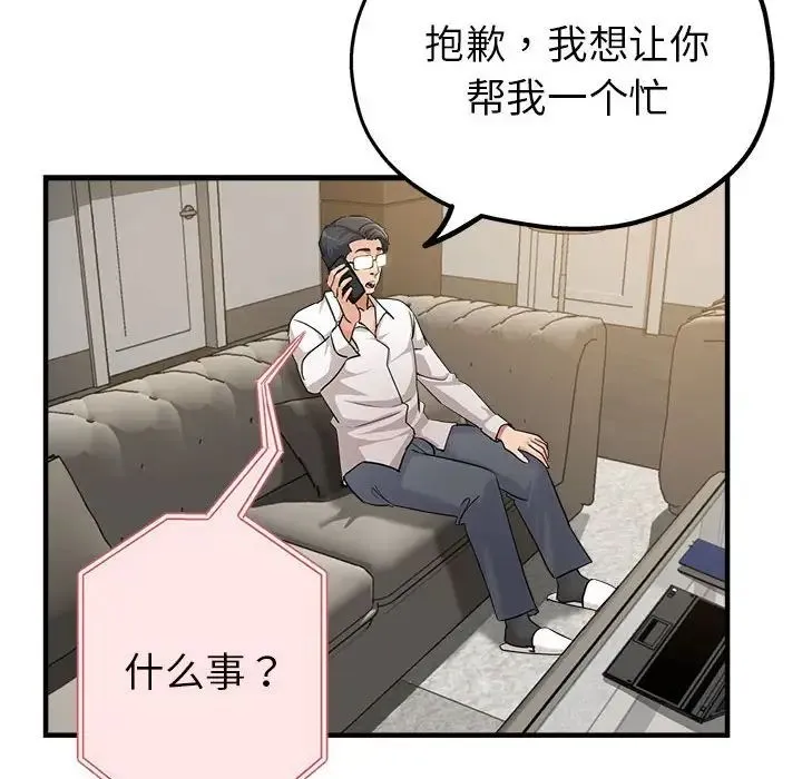 亲家的女人们 第7話 第47页