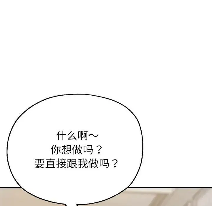 亲家的女人们 第7話 第105页