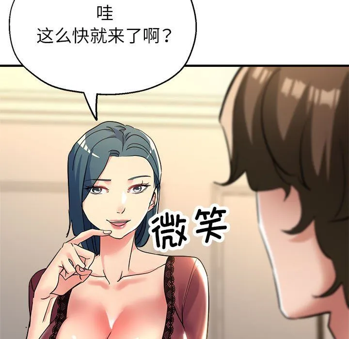 亲家的女人们 第19話 第141页