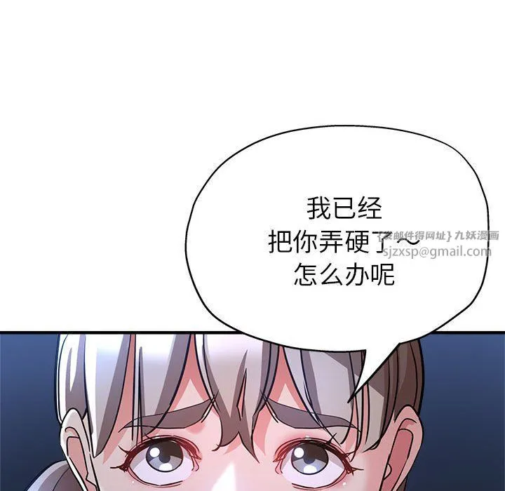 亲家的女人们 第19話 第73页