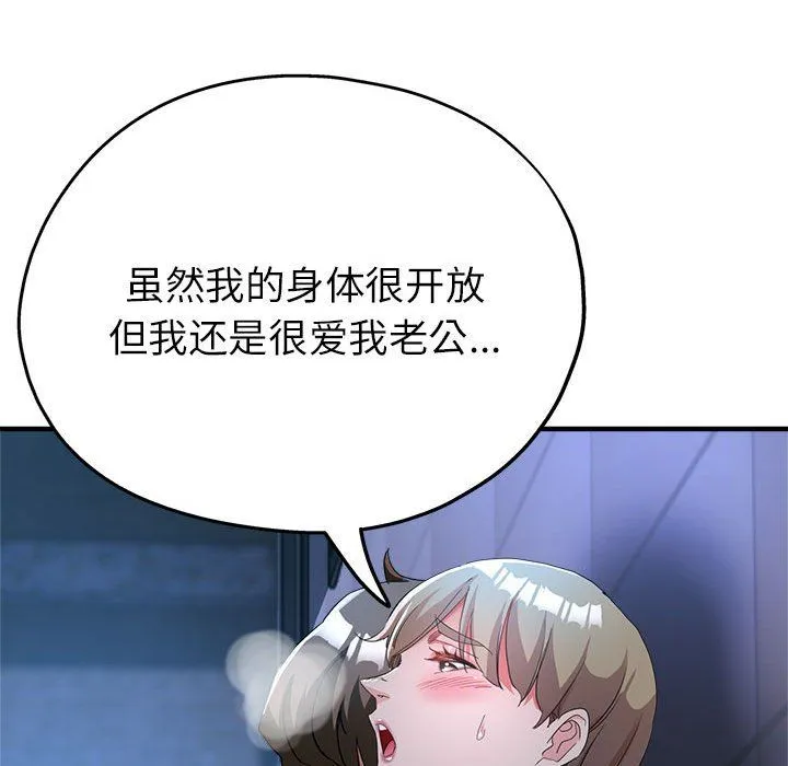 亲家的女人们 第19話 第45页