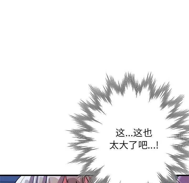 亲家的女人们 第19話 第64页