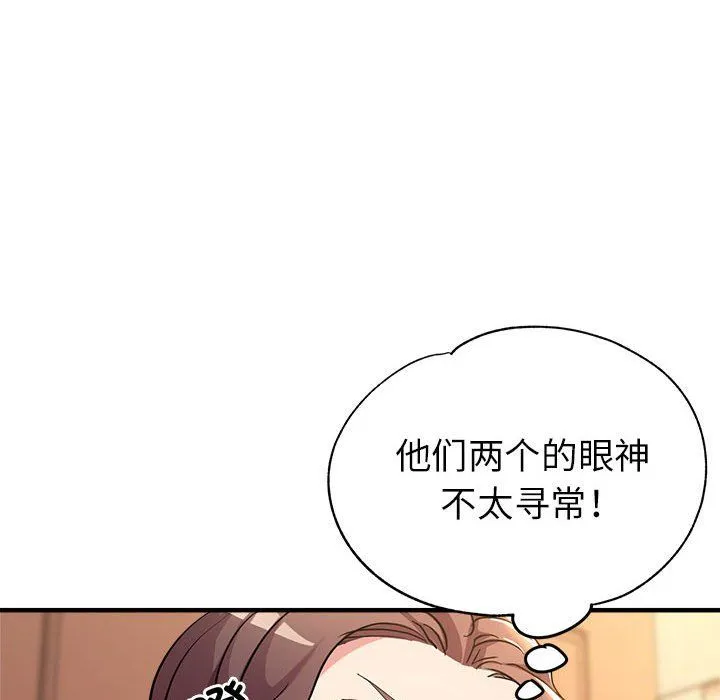 亲家的女人们 第19話 第117页