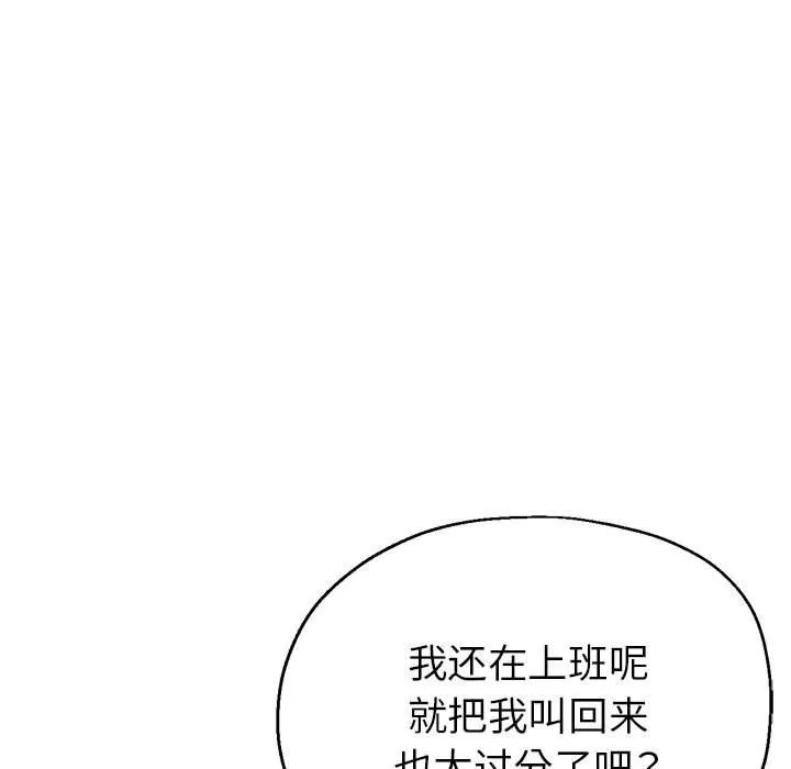 亲家的女人们 第19話 第143页