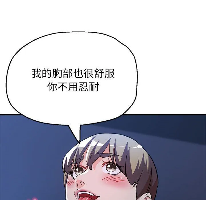亲家的女人们 第19話 第91页
