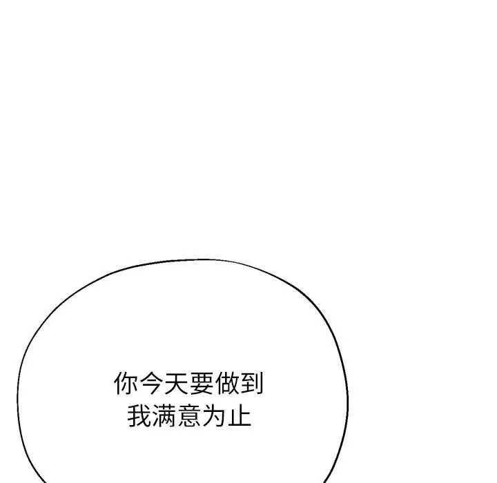 亲家的女人们 第19話 第155页