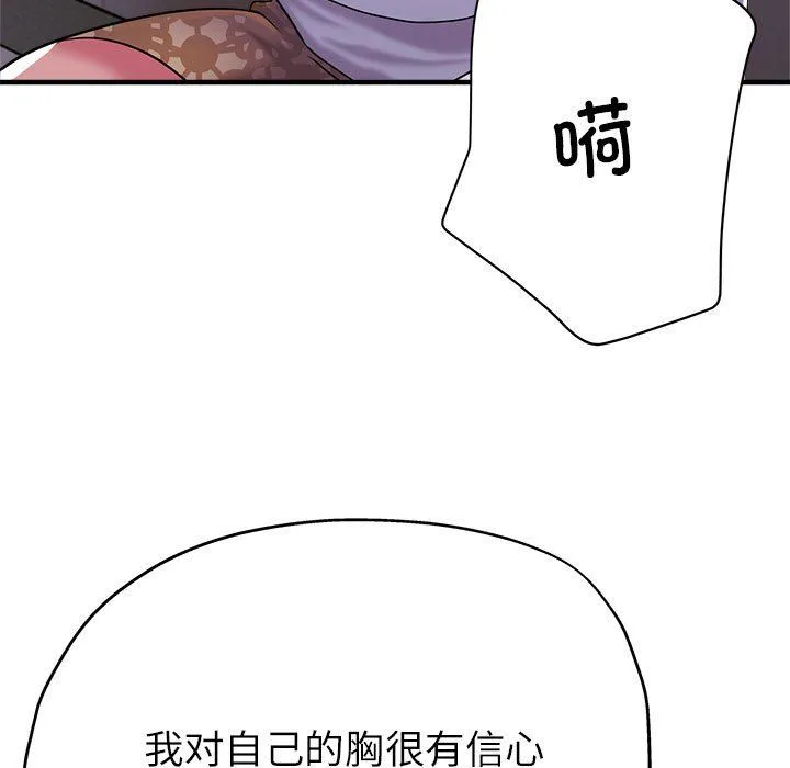 亲家的女人们 第19話 第7页