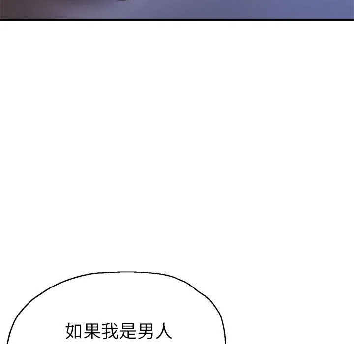 亲家的女人们 第19話 第29页
