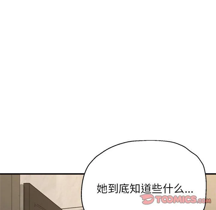 亲家的女人们 第19話 第138页