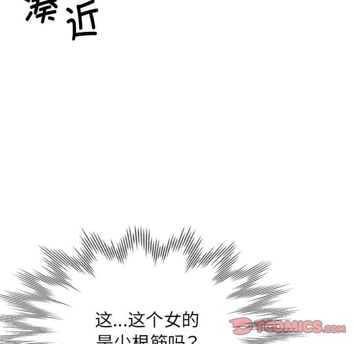 亲家的女人们 第19話 第12页
