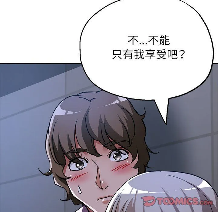 亲家的女人们 第19話 第57页