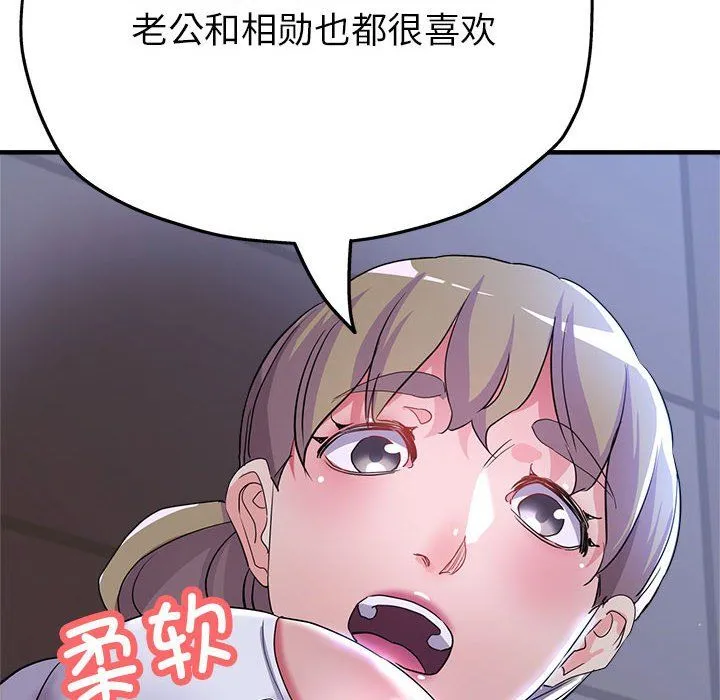 亲家的女人们 第19話 第8页