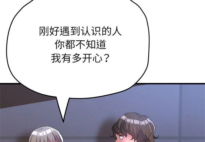 亲家的女人们 第19話 第2页