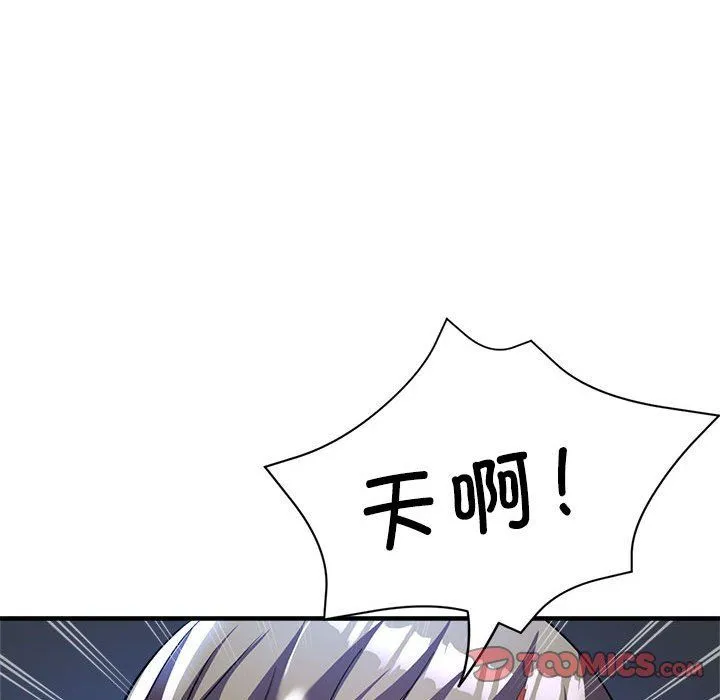 亲家的女人们 第19話 第93页