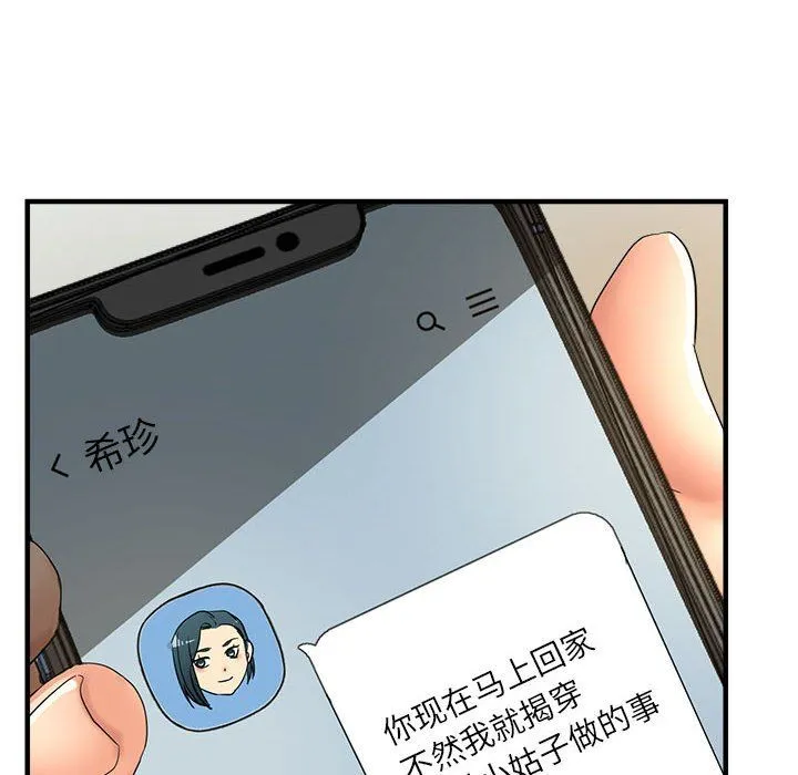 亲家的女人们 第19話 第136页
