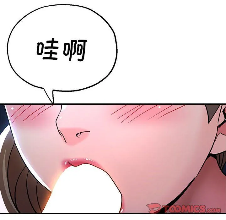 亲家的女人们 第19話 第84页
