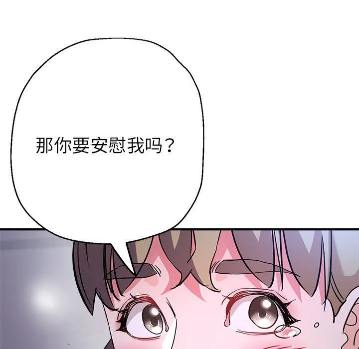 亲家的女人们 第19話 第37页