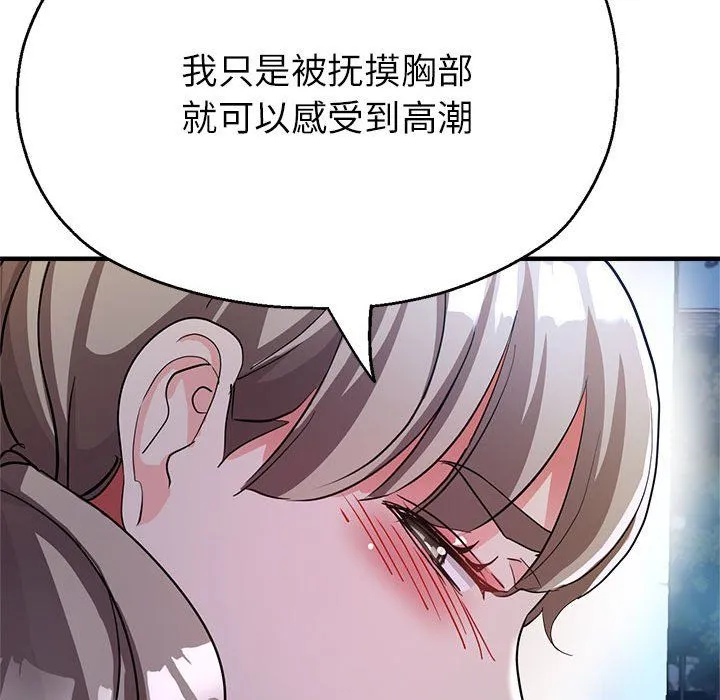 亲家的女人们 第19話 第55页
