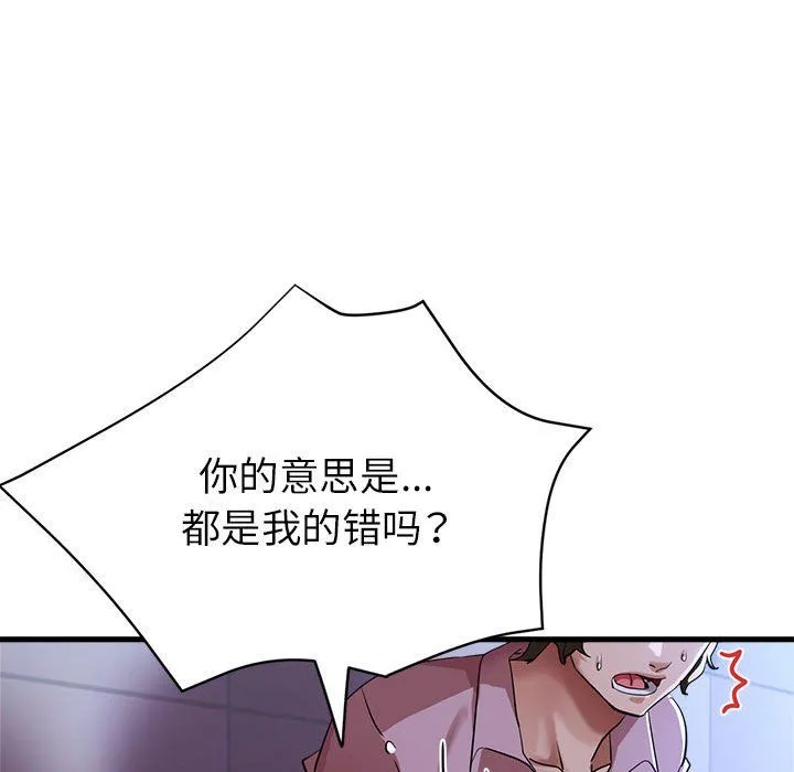 亲家的女人们 第19話 第27页