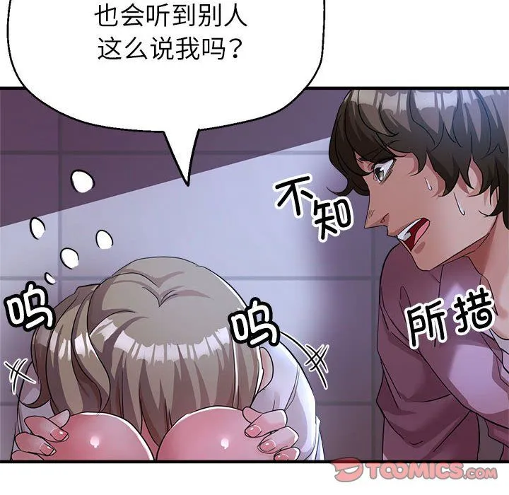 亲家的女人们 第19話 第30页