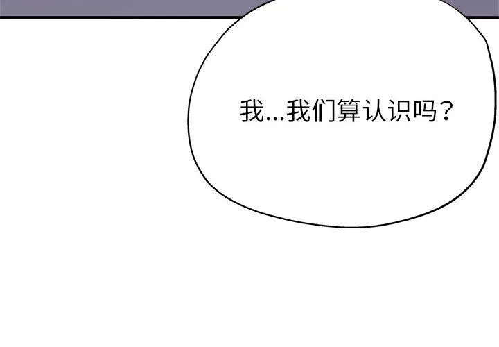 亲家的女人们 第19話 第4页
