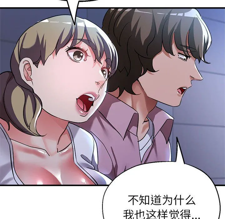 亲家的女人们 第19話 第99页