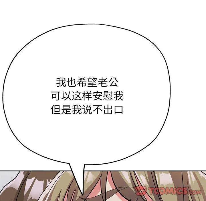 亲家的女人们 第19話 第48页