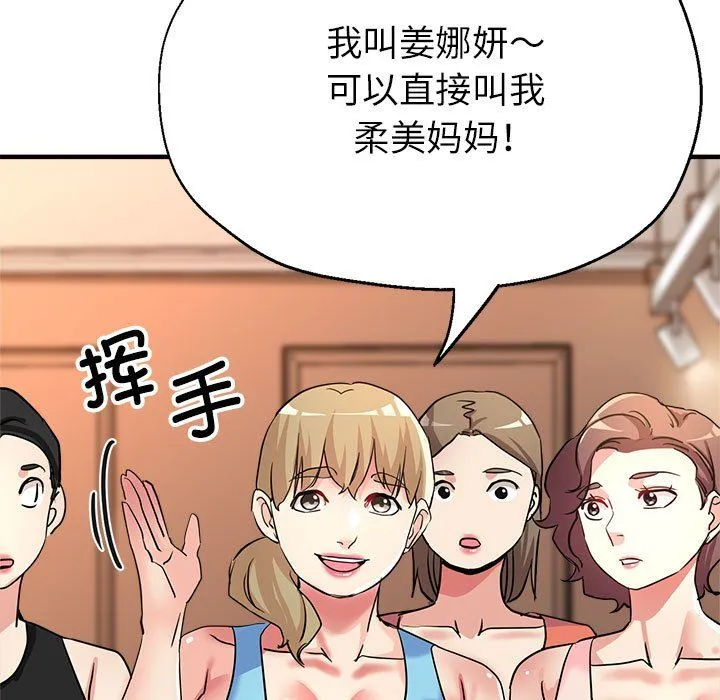 亲家的女人们 第19話 第109页