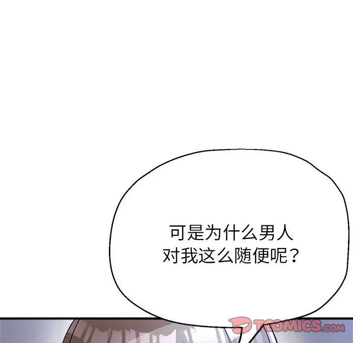 亲家的女人们 第19話 第21页