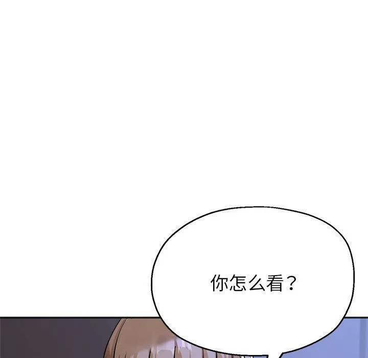 亲家的女人们 第19話 第17页