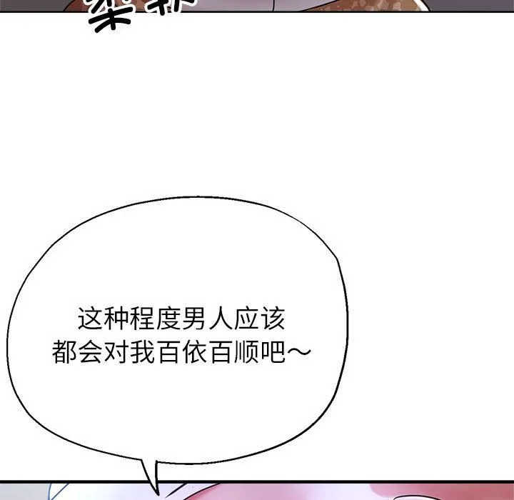 亲家的女人们 第19話 第19页