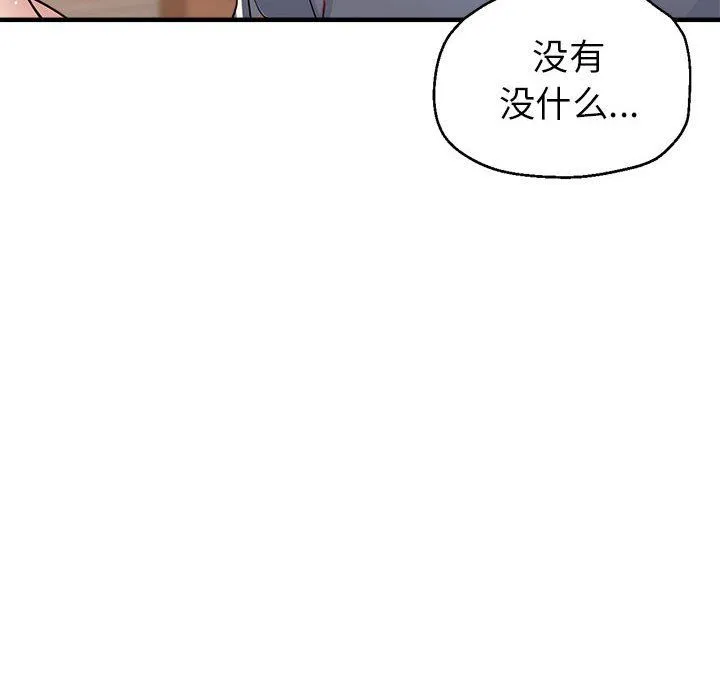 亲家的女人们 第19話 第106页