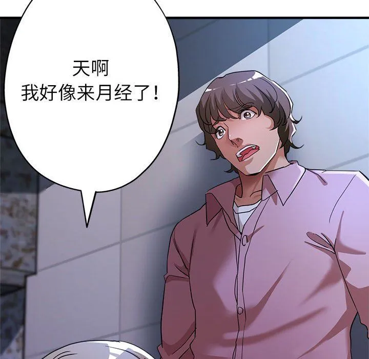 亲家的女人们 第19話 第71页