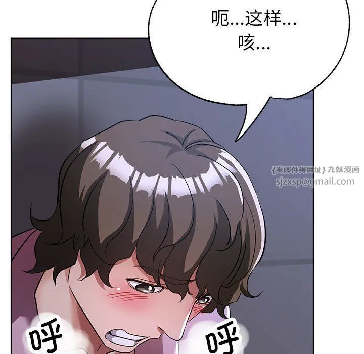 亲家的女人们 第19話 第89页