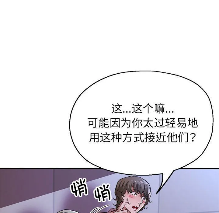 亲家的女人们 第19話 第23页