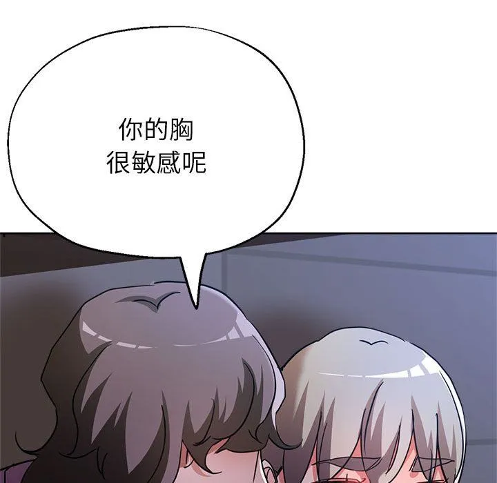 亲家的女人们 第19話 第53页
